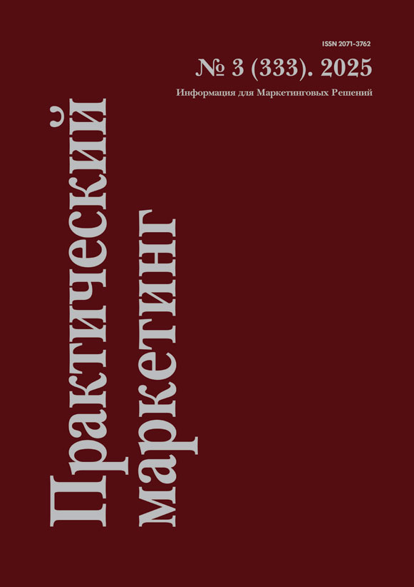 Обложка журнала Практический маркетинг